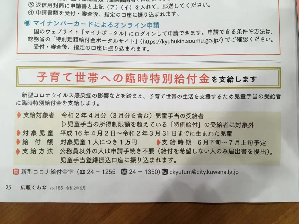 桑名市の子育て特別給付金