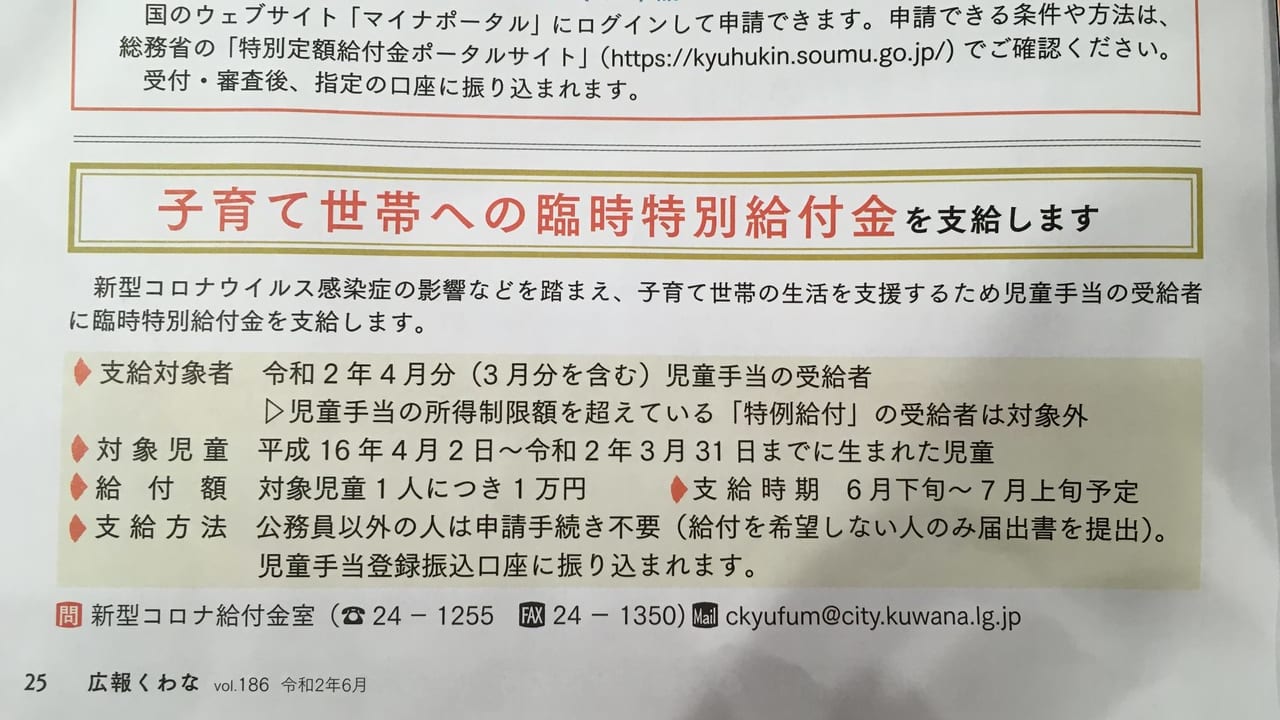 桑名市の子育て特別給付金