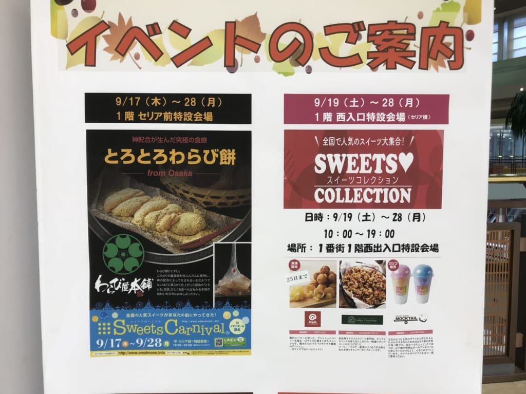 イオンモール桑名イベント