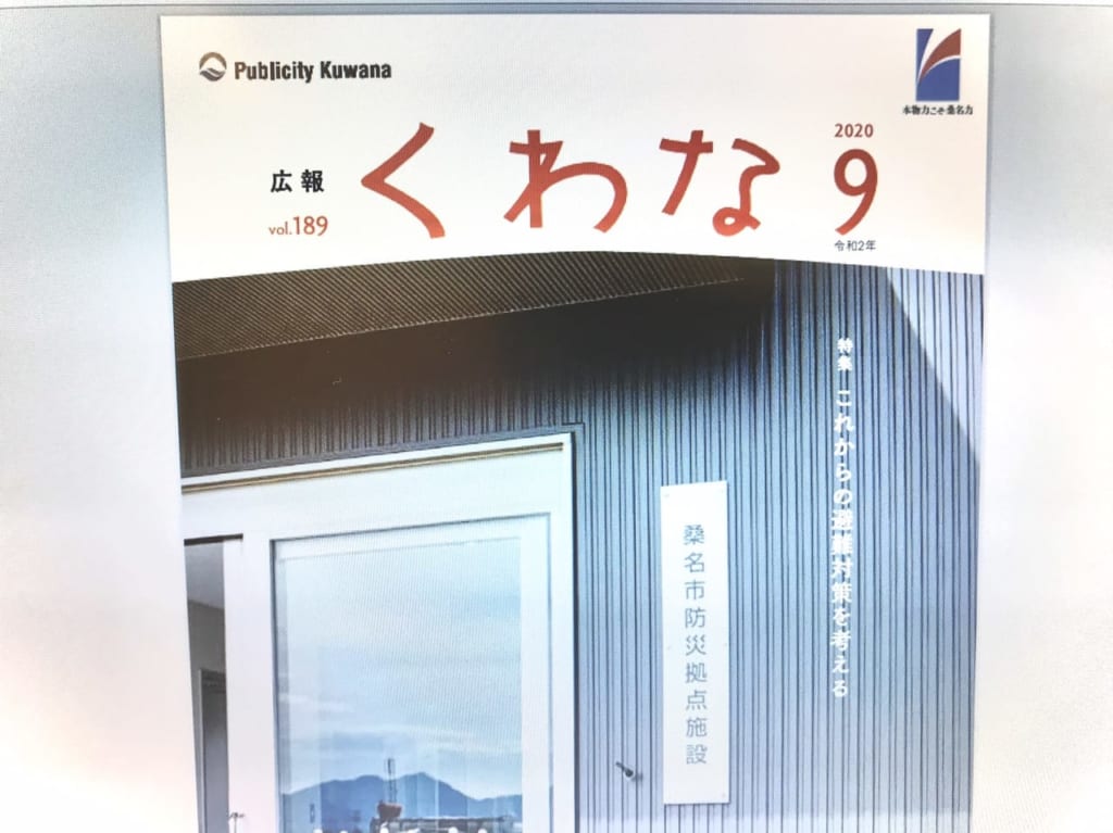 広報くわな