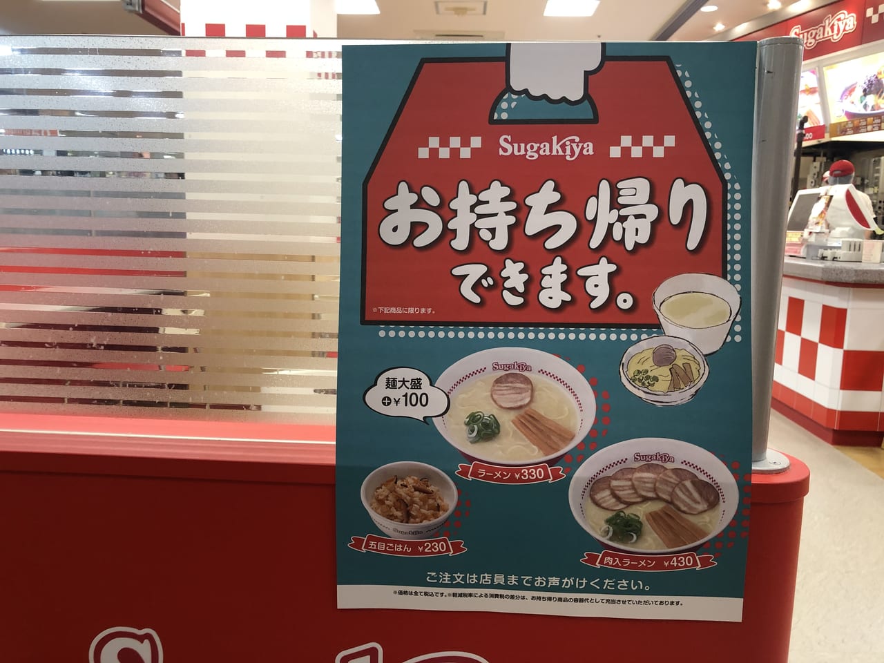 スガキヤラーメン持帰り