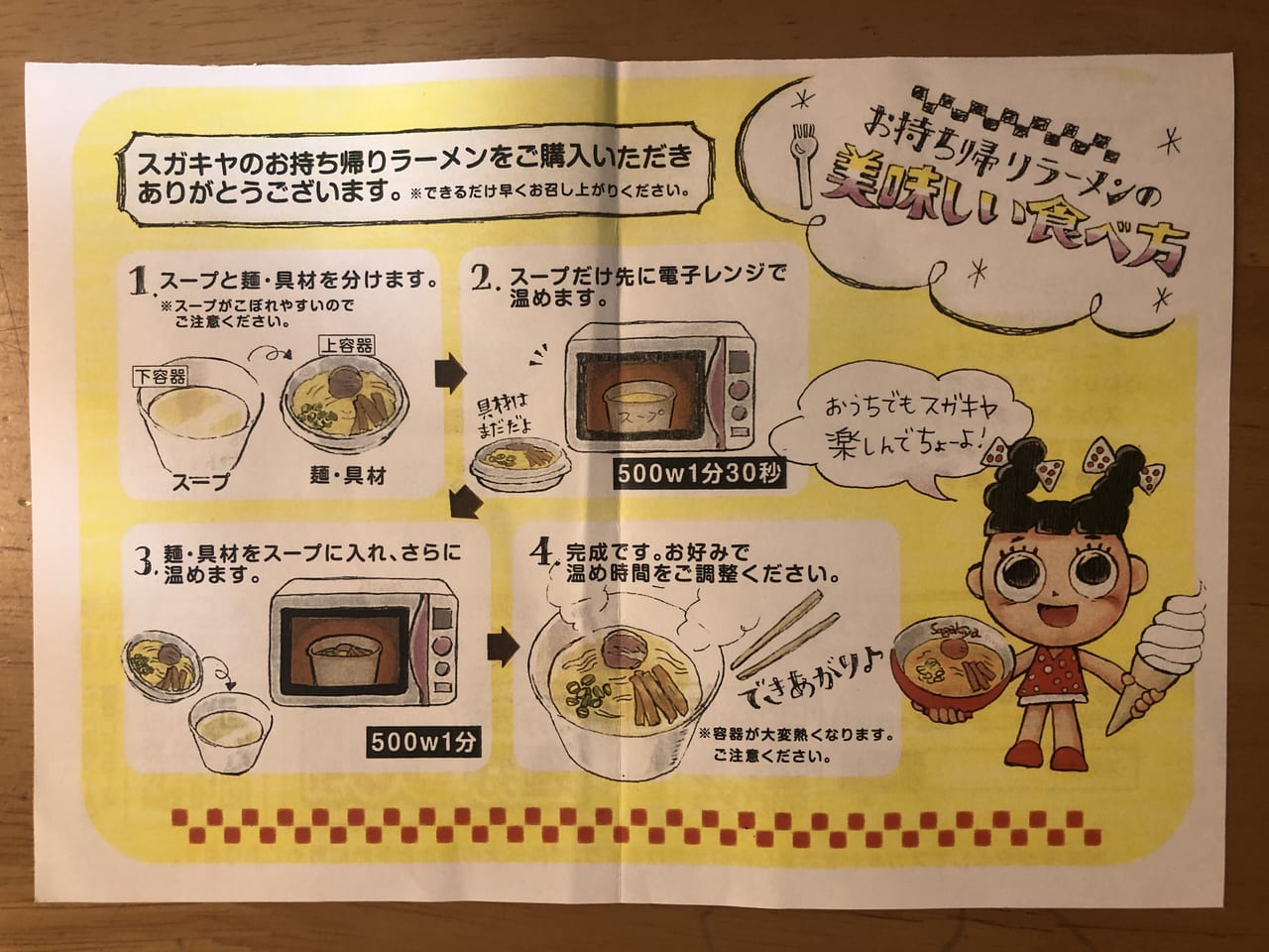 スガキヤラーメン持帰り