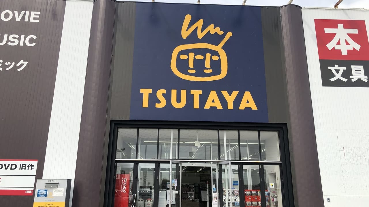 TSUTAYA桑名サンシパーク店閉店