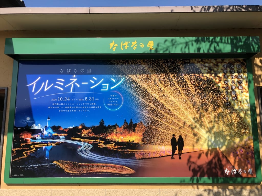 なばなの里イルミネーション2020