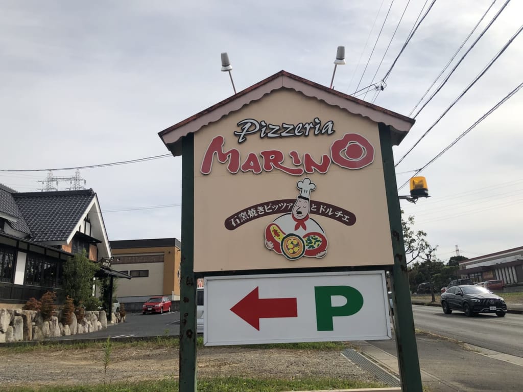 ピッツェリアマノ桑名店閉店