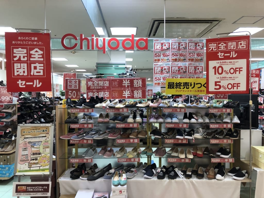 アピタ桑名店２Ｆ靴のチヨダ閉店