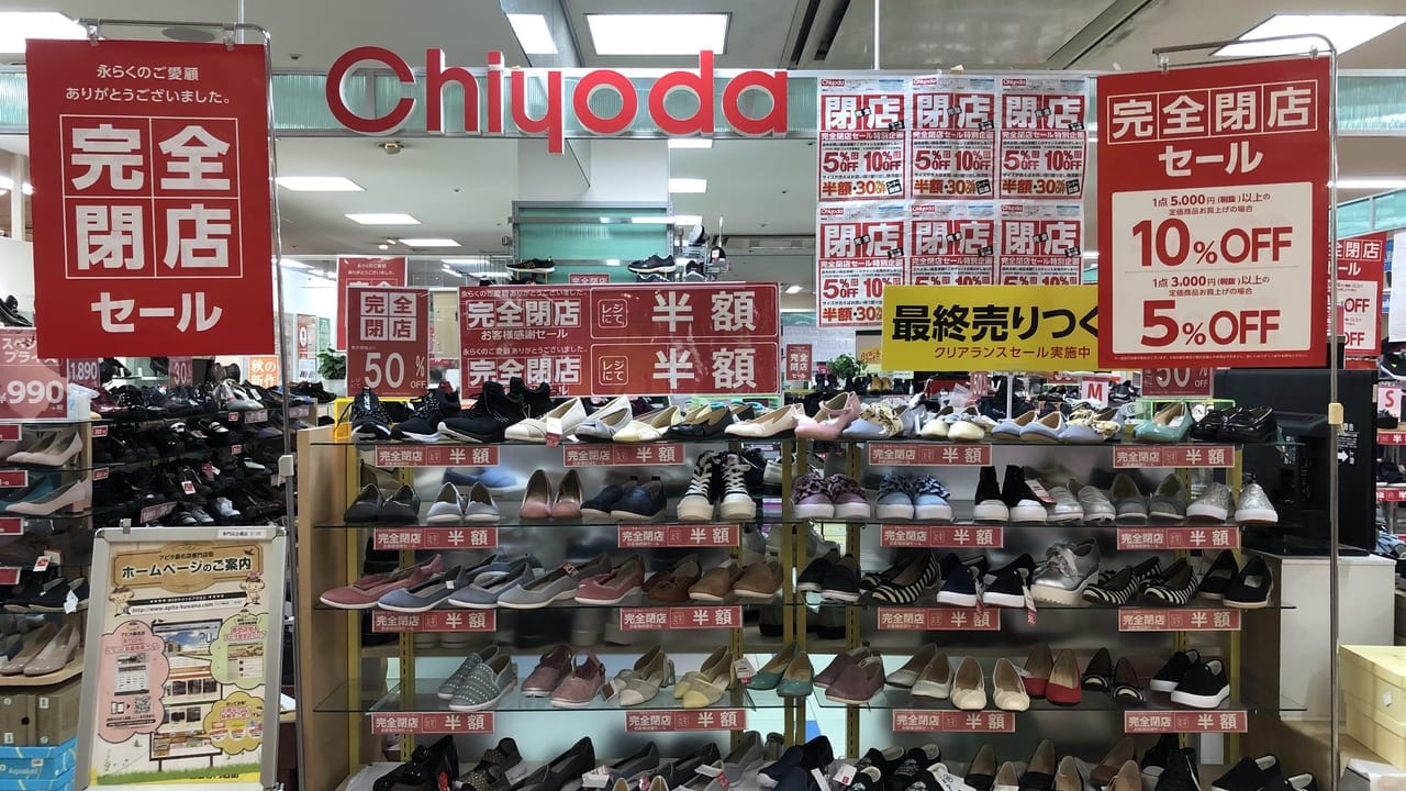 アピタ桑名店２Ｆ靴のチヨダ閉店