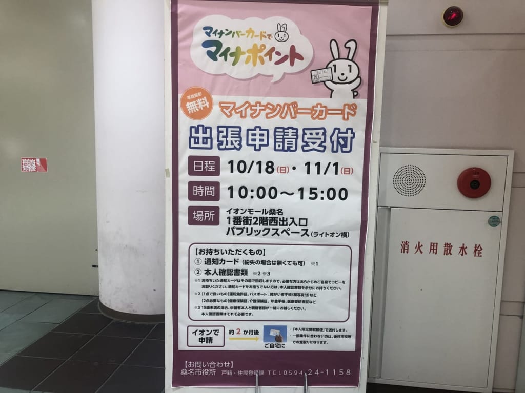 桑名市マイナンバーカード出張申請受付