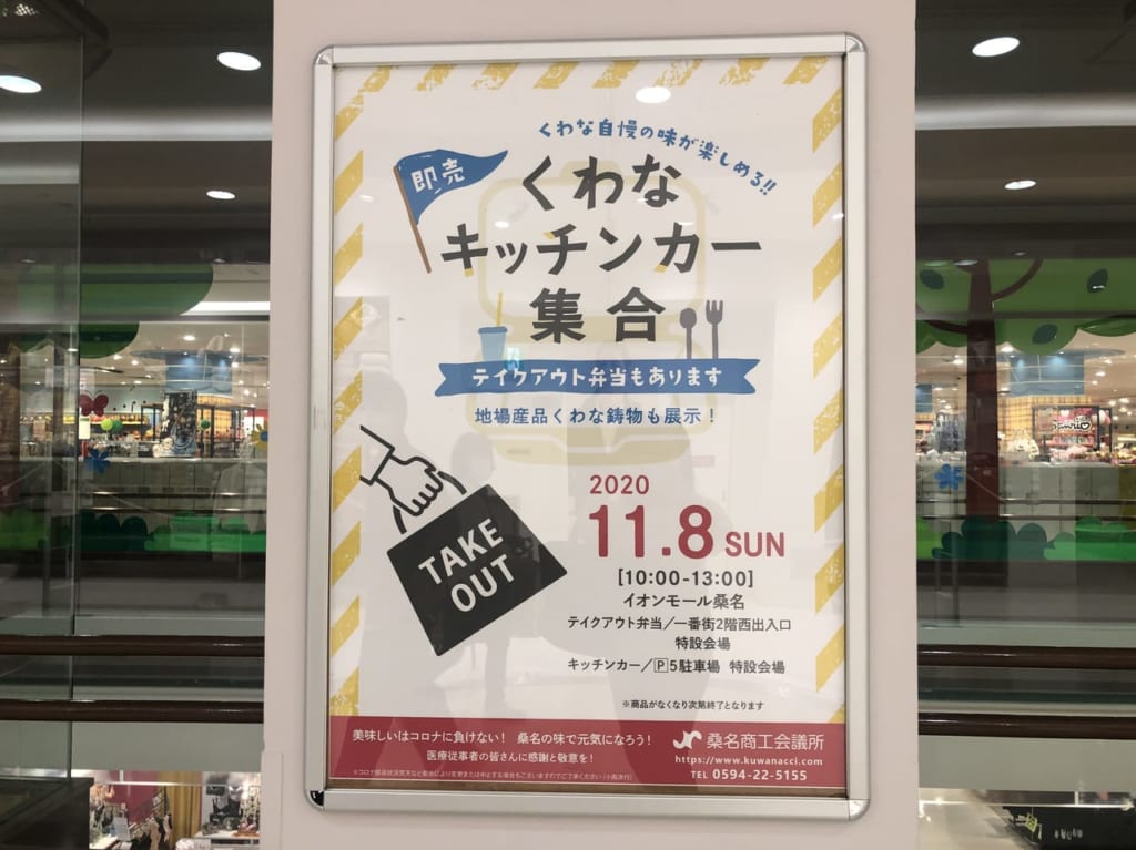 キッチンカー集合2020年11月