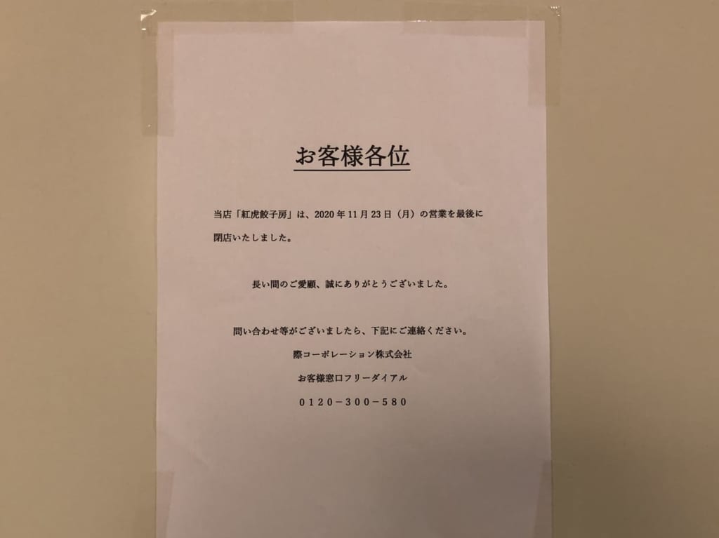 イオンモール東員１Ｆレストラン街閉店状況