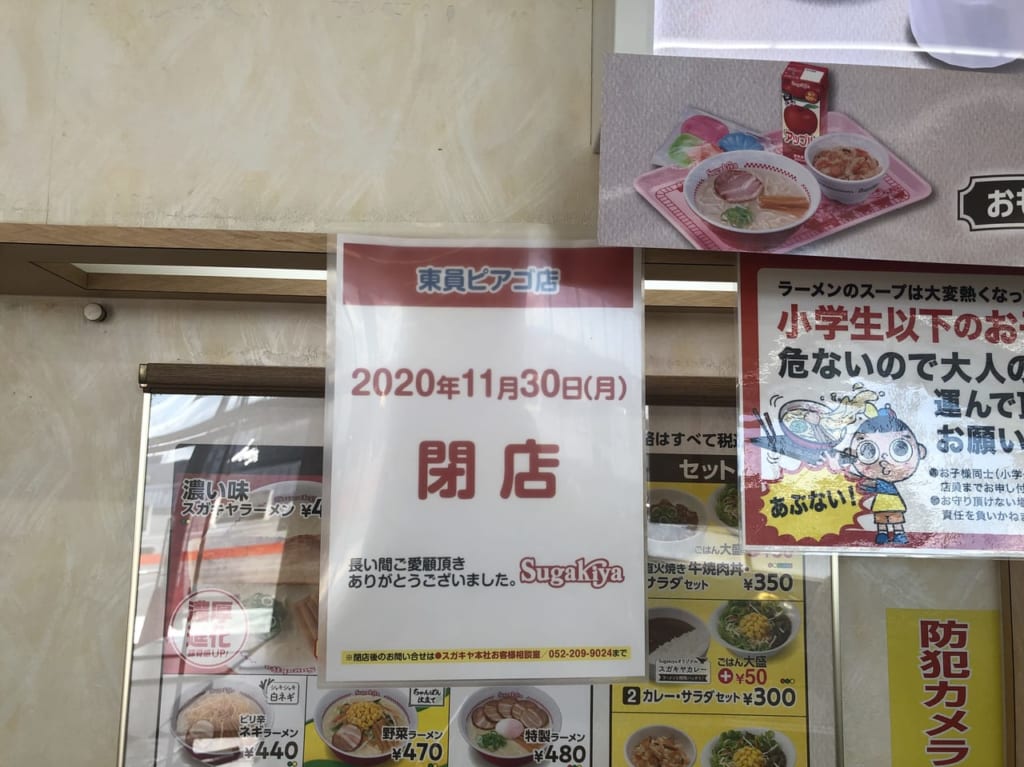 スガキヤ東員ピアゴ店閉店