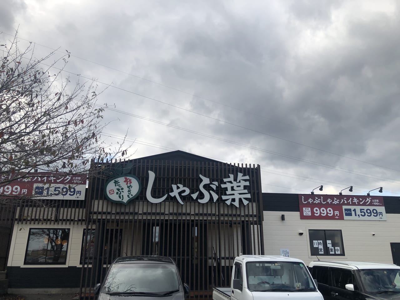 しゃぶ葉三重菰野店閉店