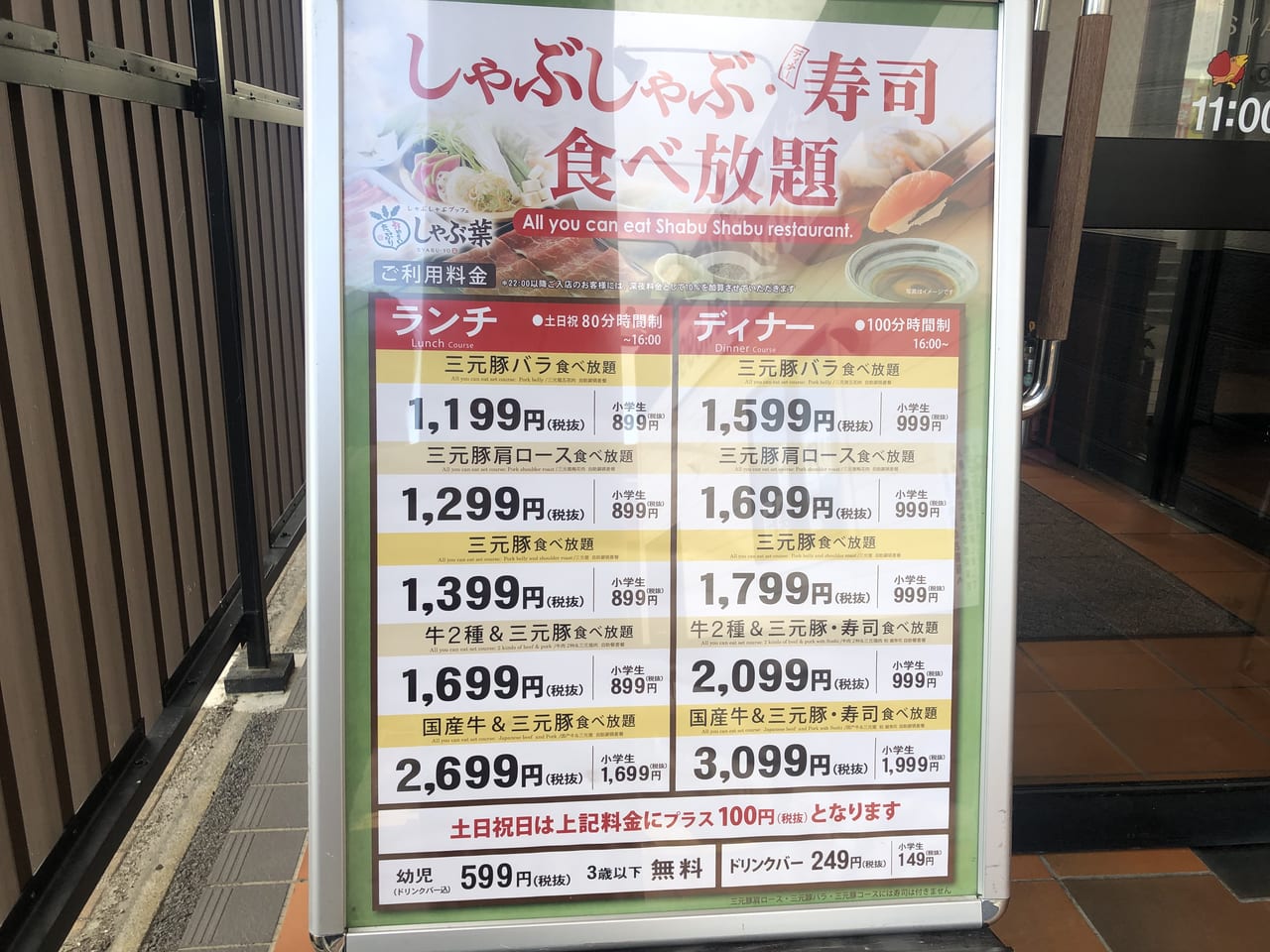 しゃぶ葉三重菰野店閉店