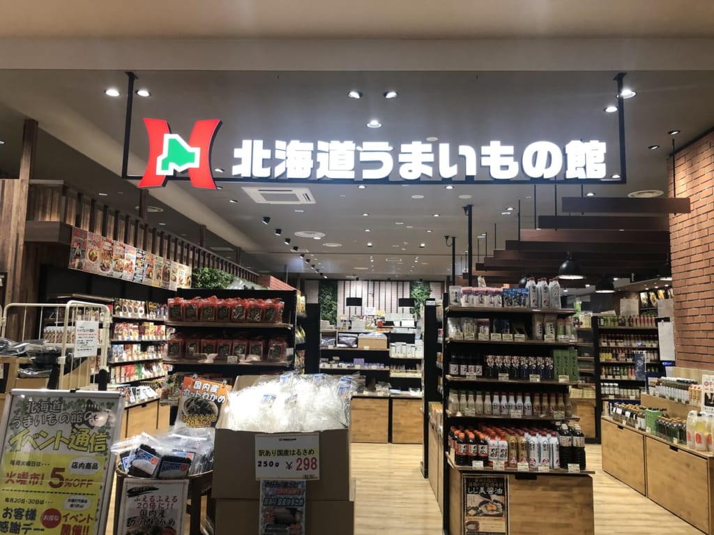 北海道うまいもの館