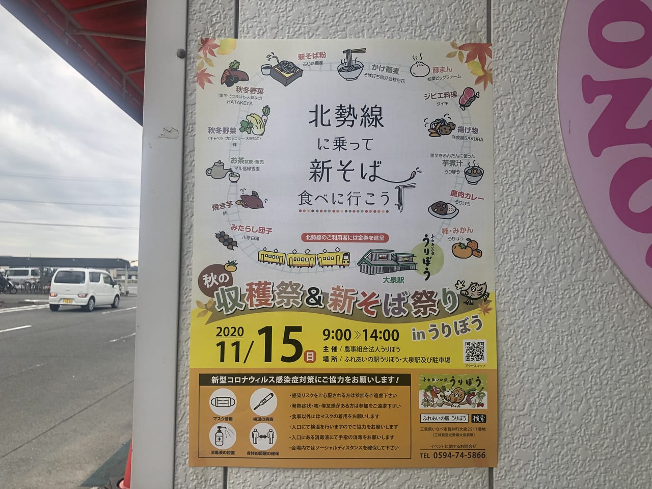 いなべ市 秋の味覚を楽しみに行きませんか １１月１５日 日 ふれあいの駅 うりぼうにて 秋の収穫祭 新そば祭り が開催されます 号外net 桑名市 いなべ市