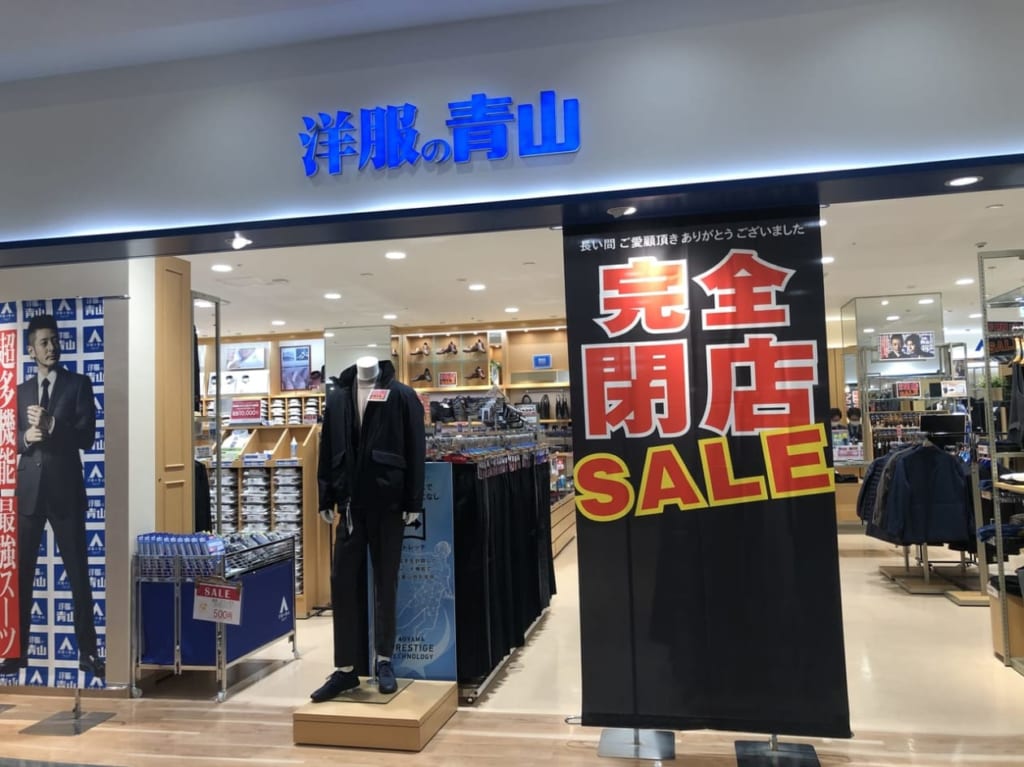 洋服の青山イオンモール桑名店閉店