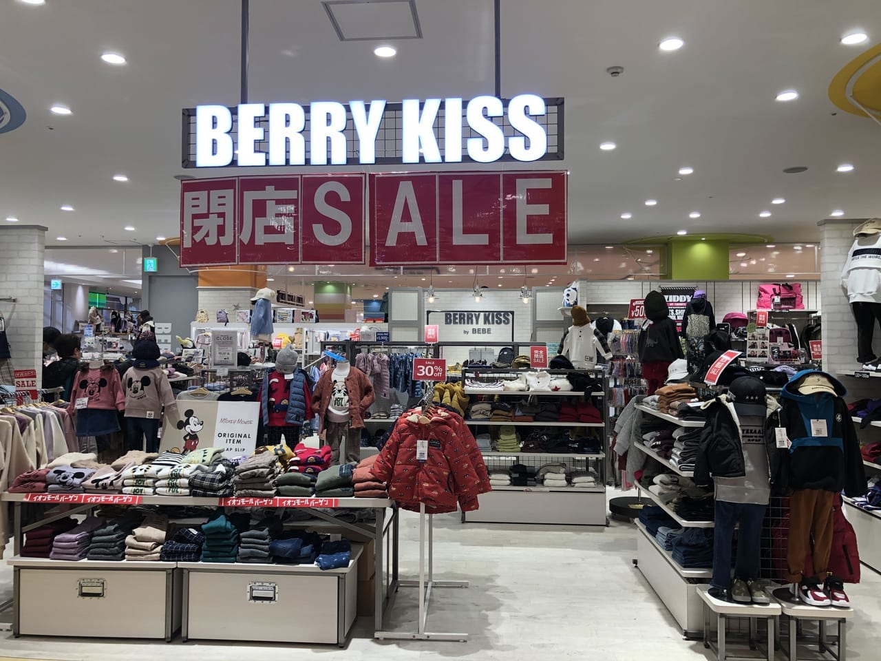 BERRY KISS桑名店閉店