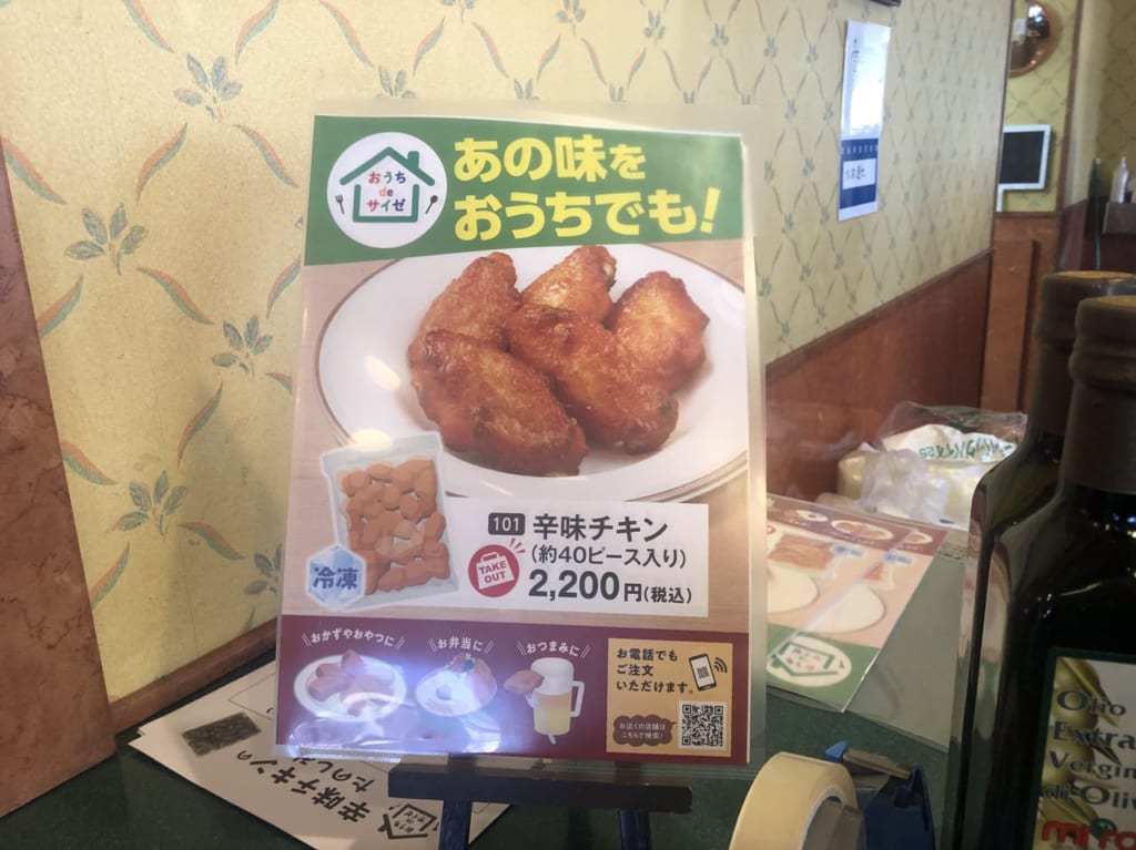 サイゼリヤ