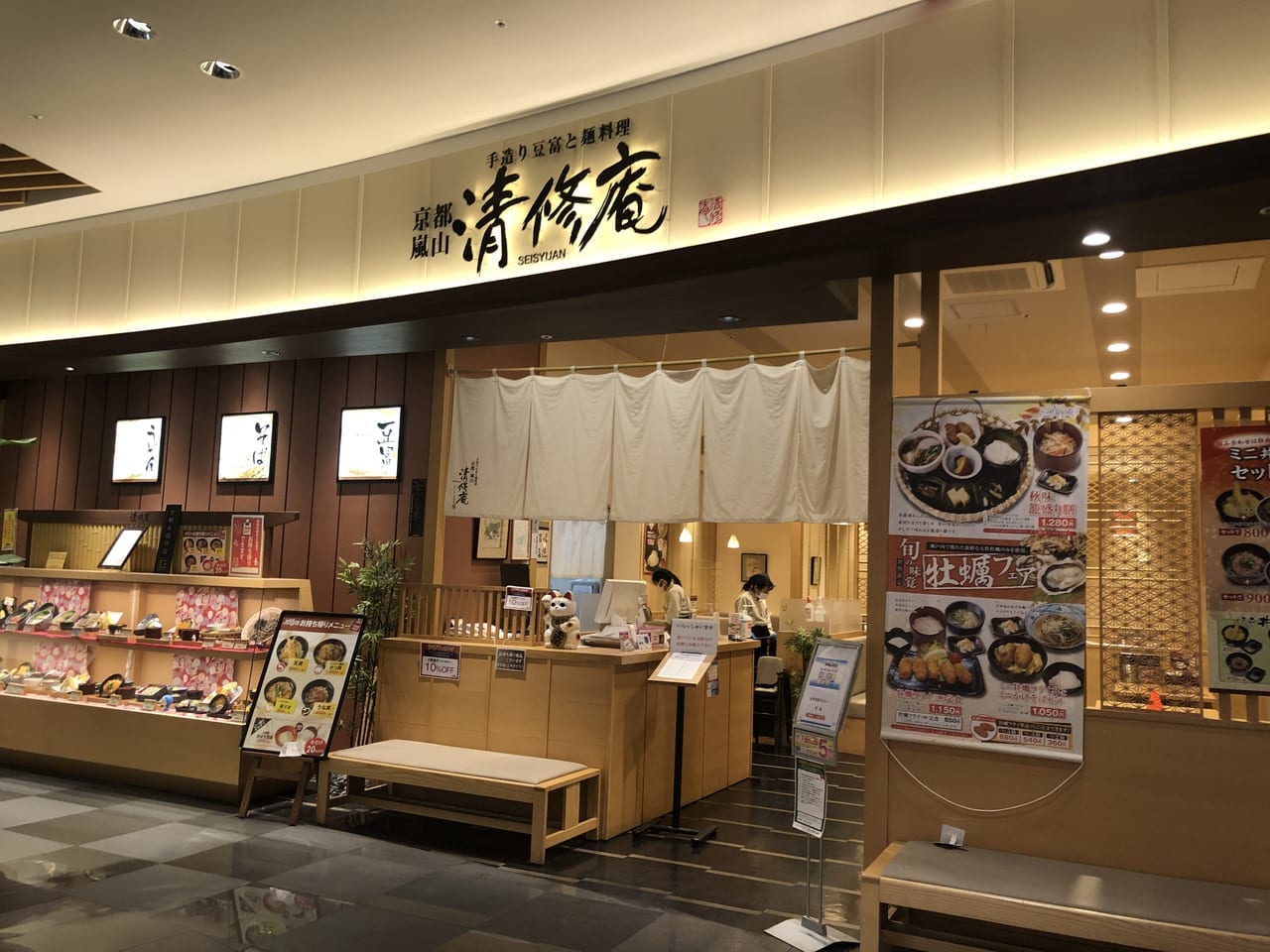 清修庵イオンモール東員店閉店