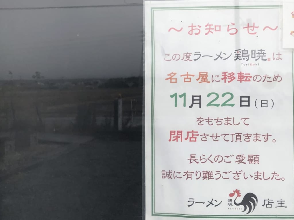 鶏暁移転