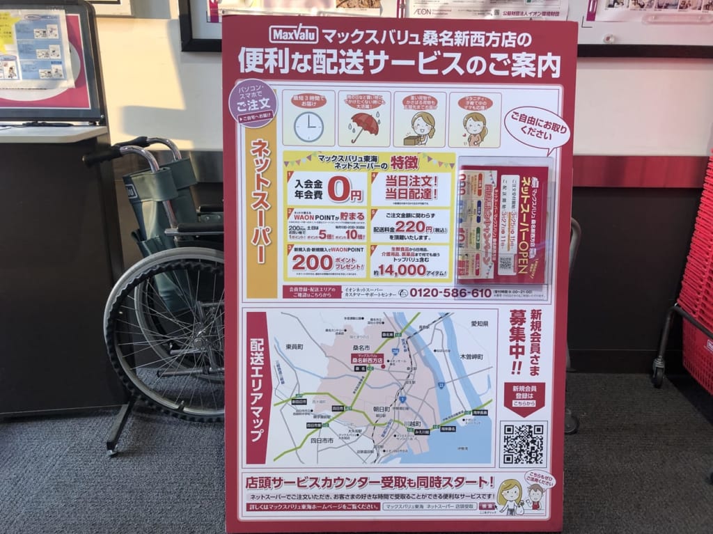 マックスバリュ桑名新西方店
