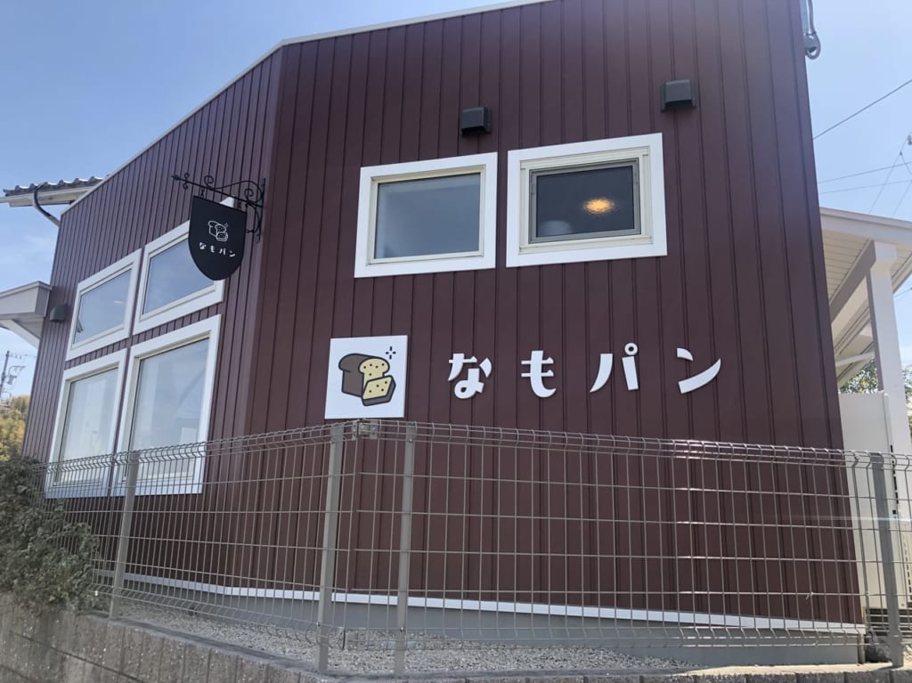 なもパンオープン