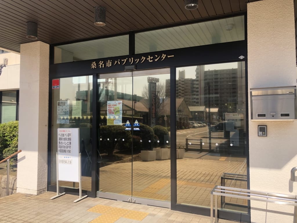 パブリックセンター