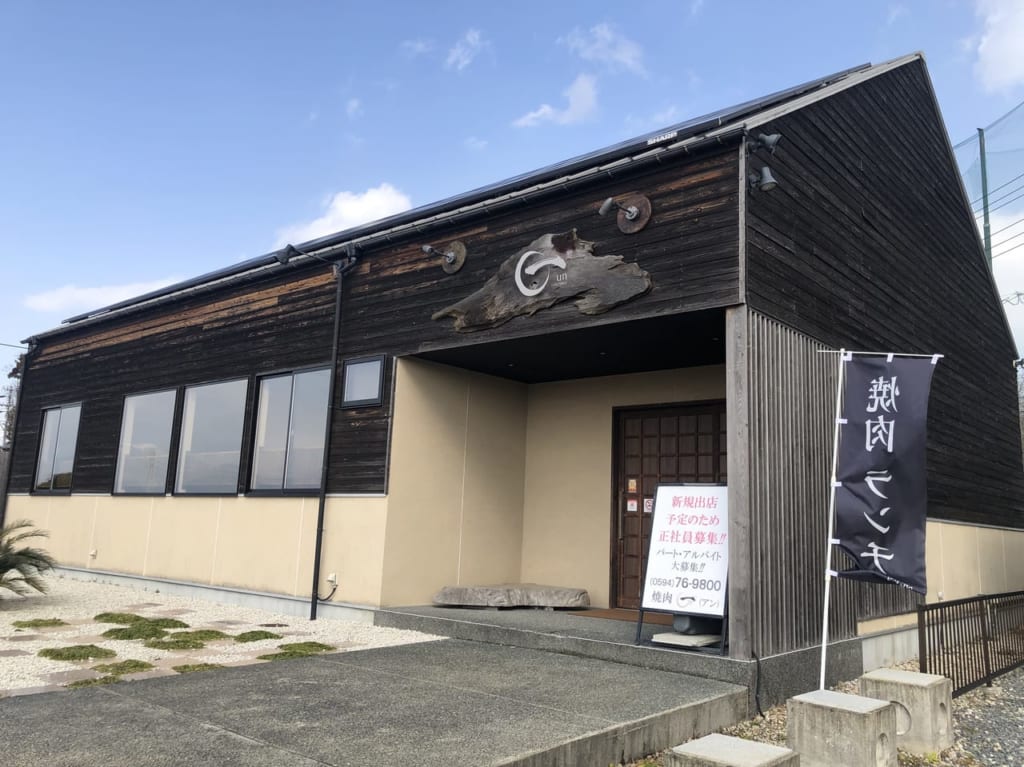 焼肉一アン