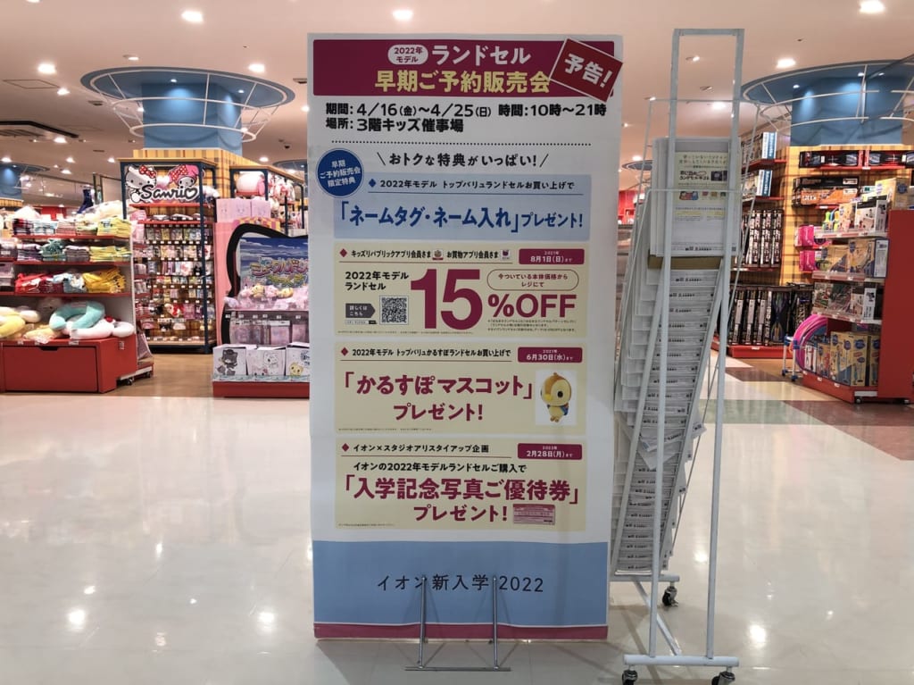 イオン　ランドセル