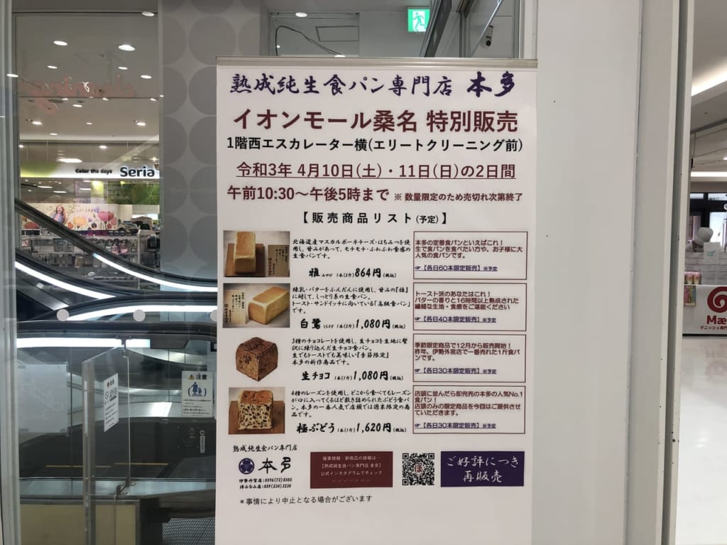 熟成生食パン専門店本多