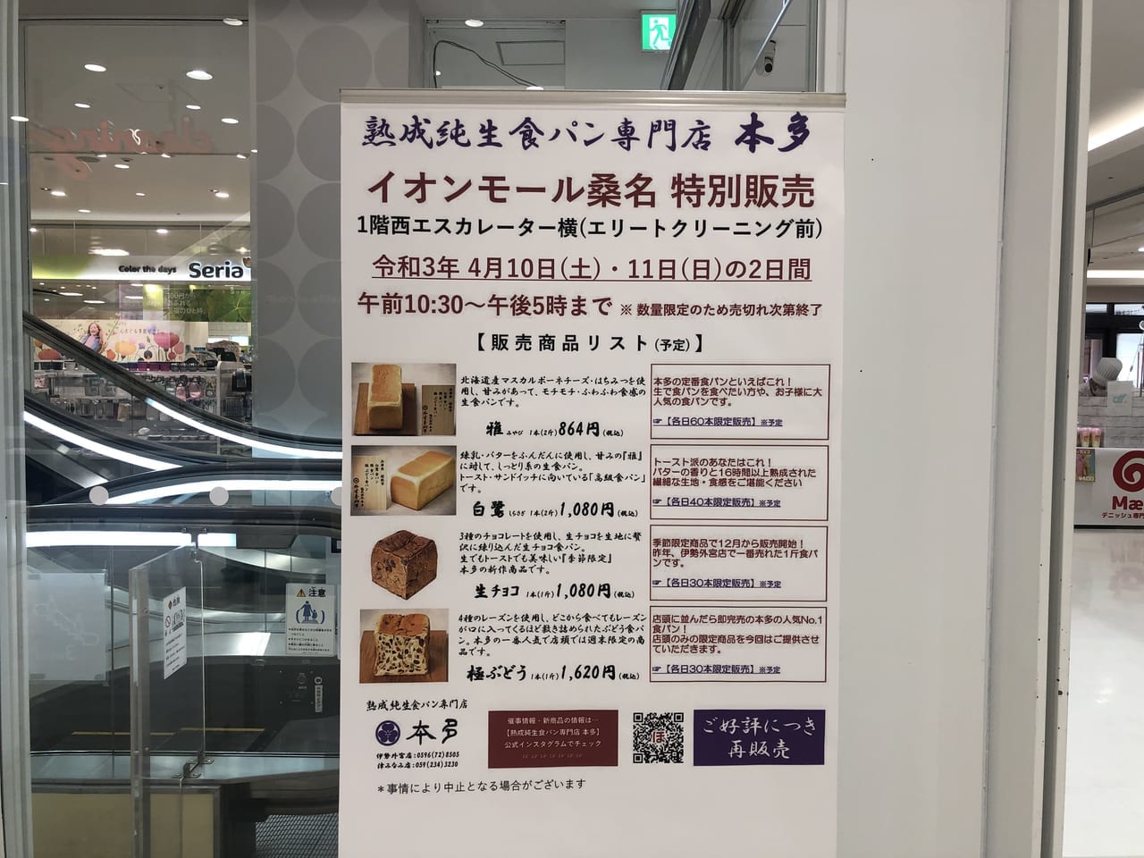 熟成生食パン専門店本多