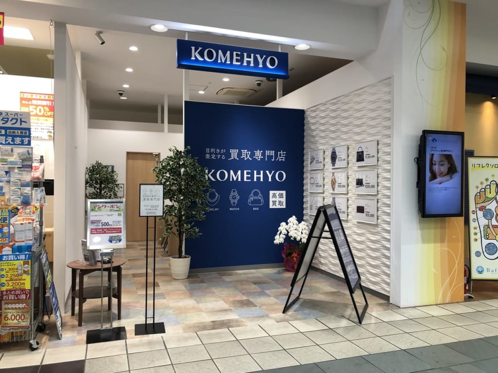 コメ兵　オープン