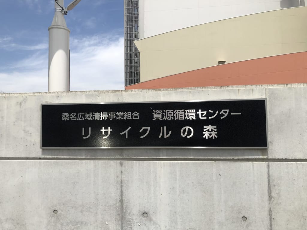 リサイクルの森