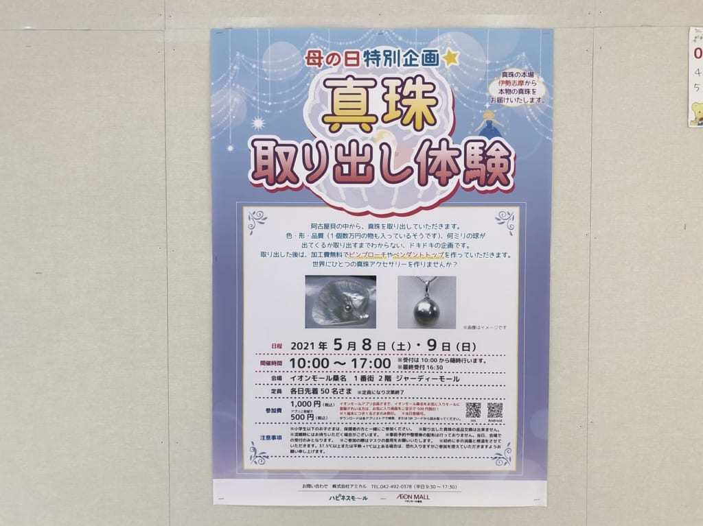 イオンモール桑名　ゴールデンウィークイベント