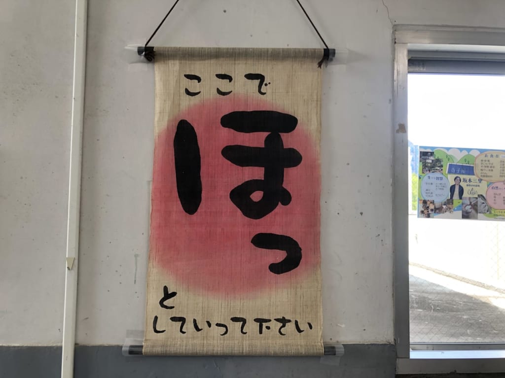 いなべ市　ほっ