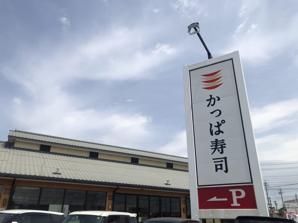 かっぱ寿司