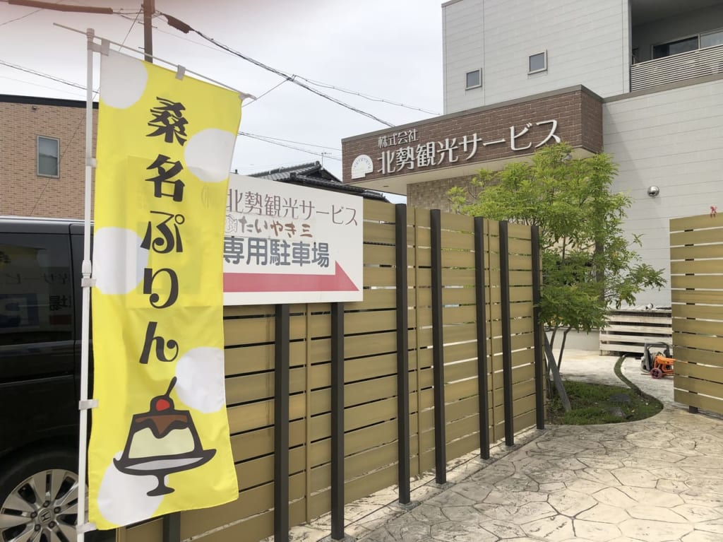 桑名プリン　たいやき三