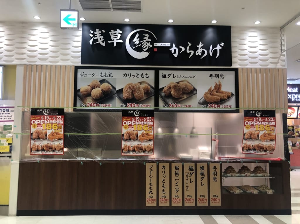 からあげ縁　三重桑名店　オープン