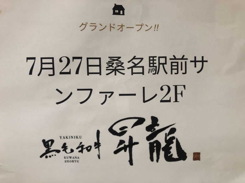 昇龍オープン