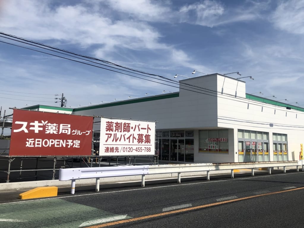 スギ薬局　長島店　オープン