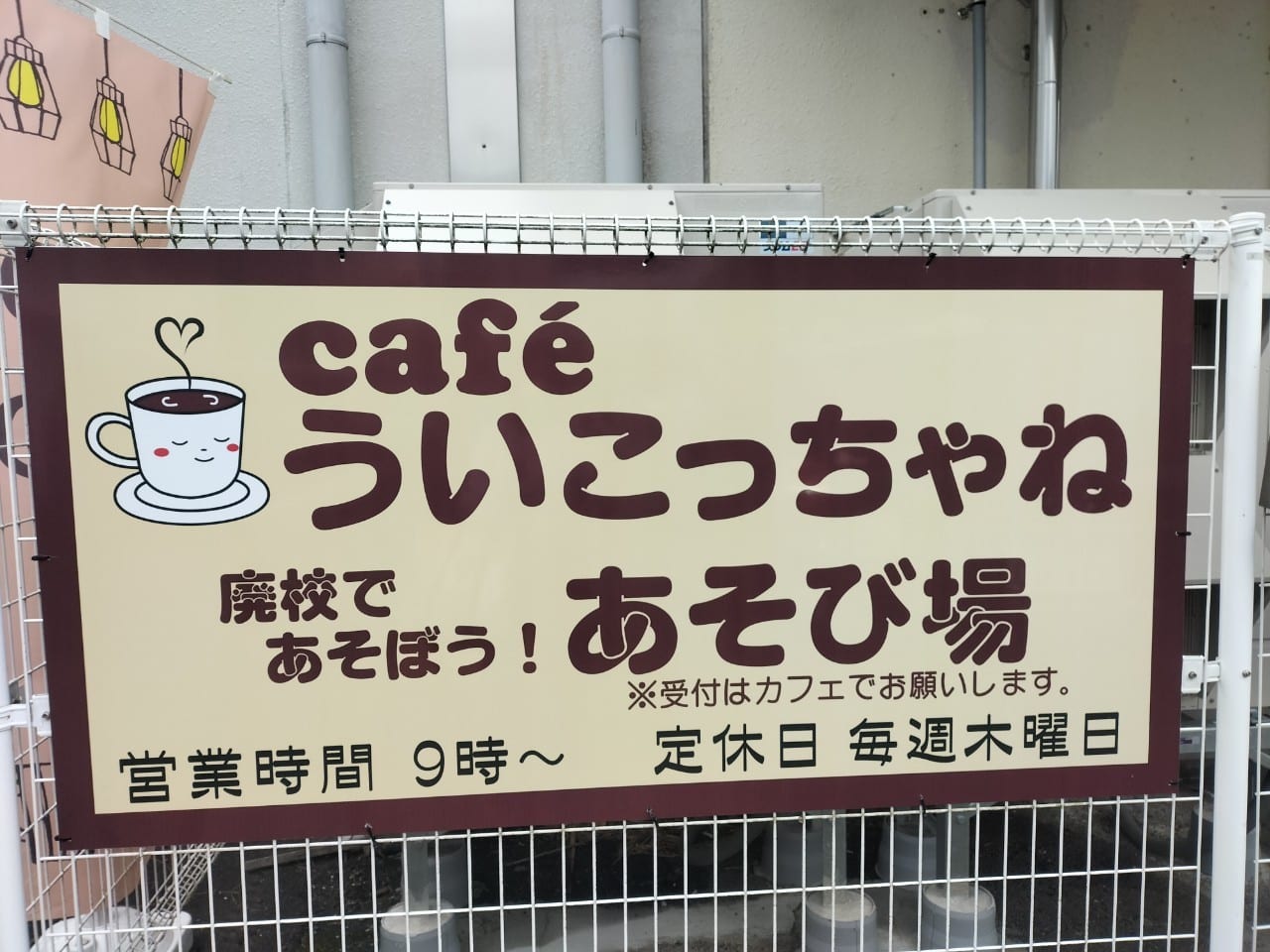 ういこっちゃね
