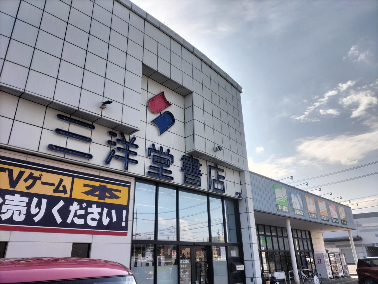 三洋堂桑名店