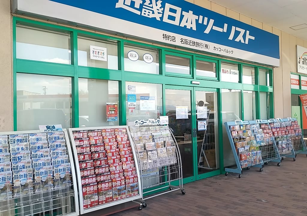 近畿日本ツーリスト