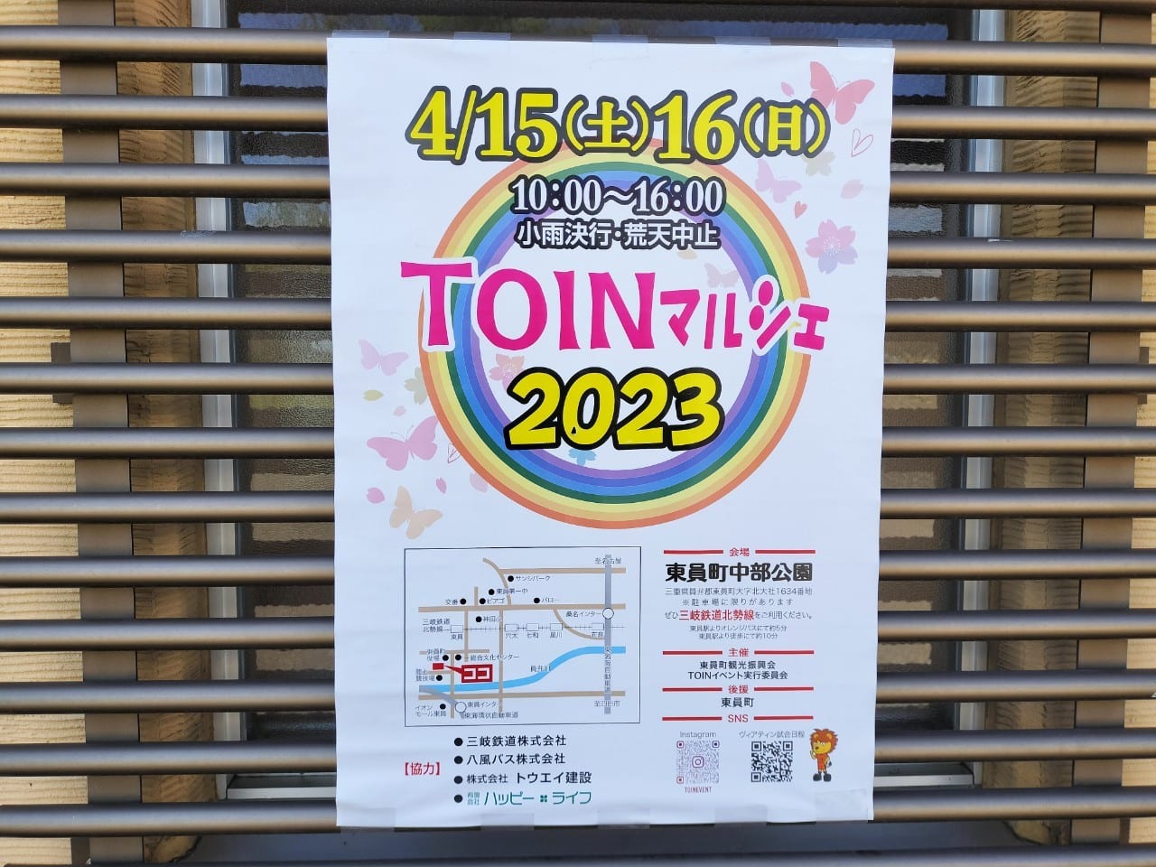 TOINマルシェ2023