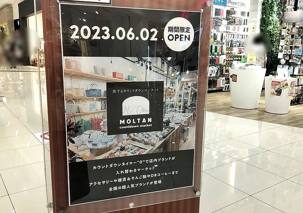 カウントダウンマーケット