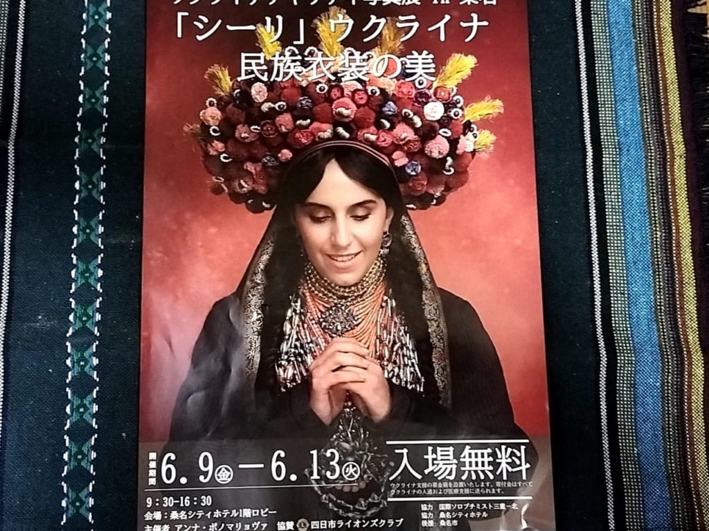 ウクライナ展示