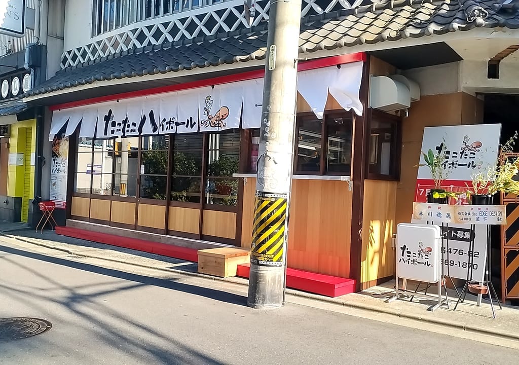 たこたこハイボール