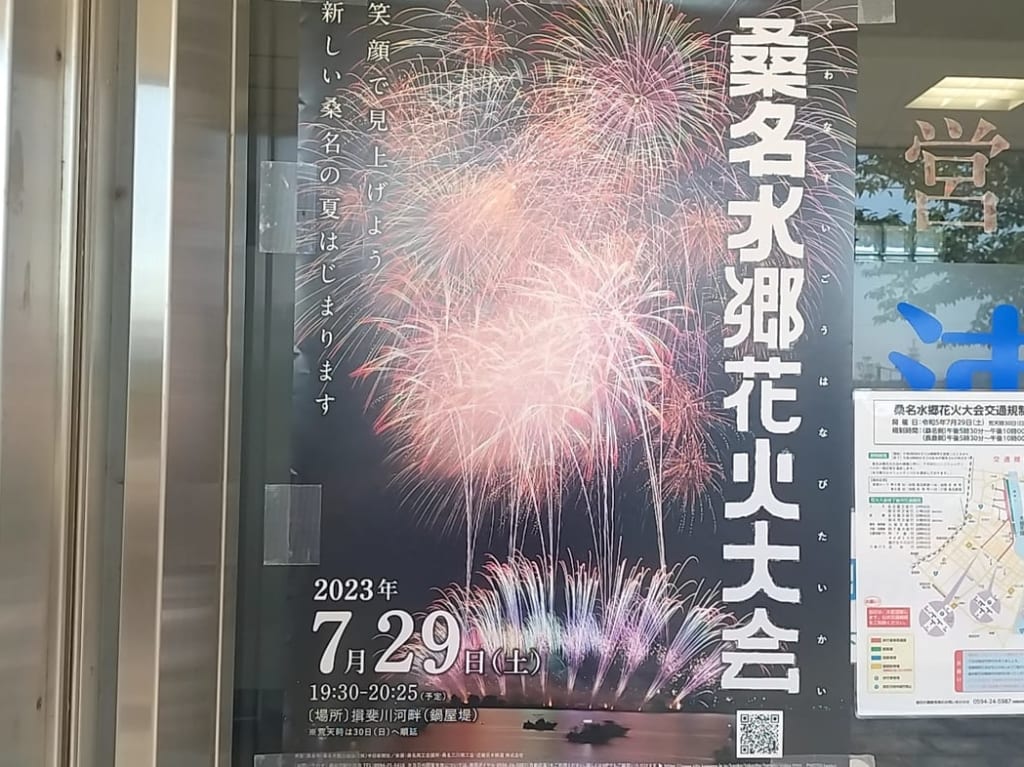 桑名水郷花火大会2023