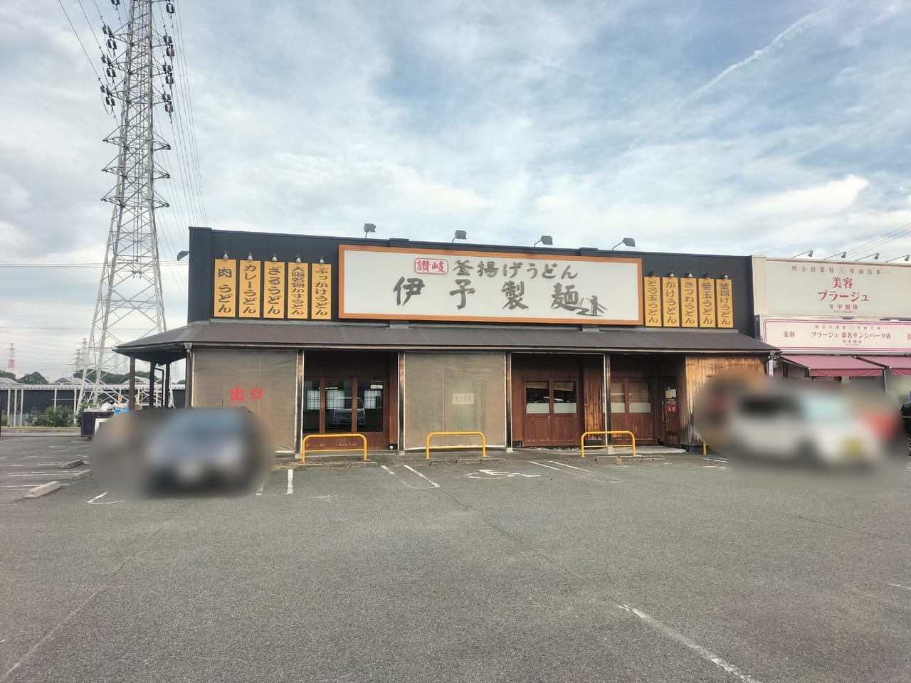 伊予製麺桑名サンシパーク店