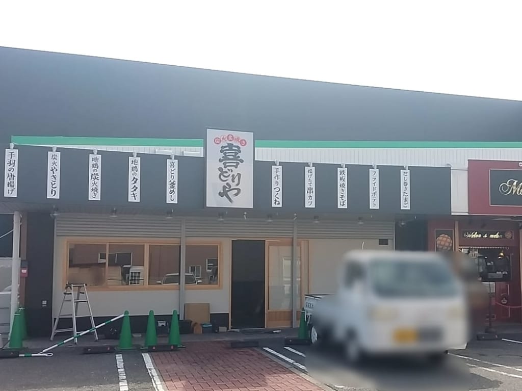 喜どりや
